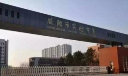 咸阳实验中学最新爆料事件,校园事件引发社会关注