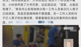 最新地铁爆料新闻事件视频,最新爆料视频揭秘惊人真相
